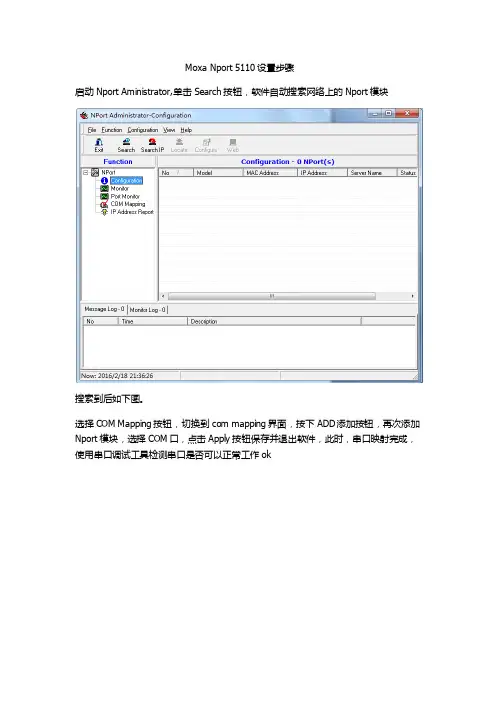 nport5110设置步骤