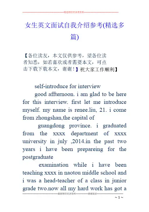 女生英文面试自我介绍参考(精选多篇)