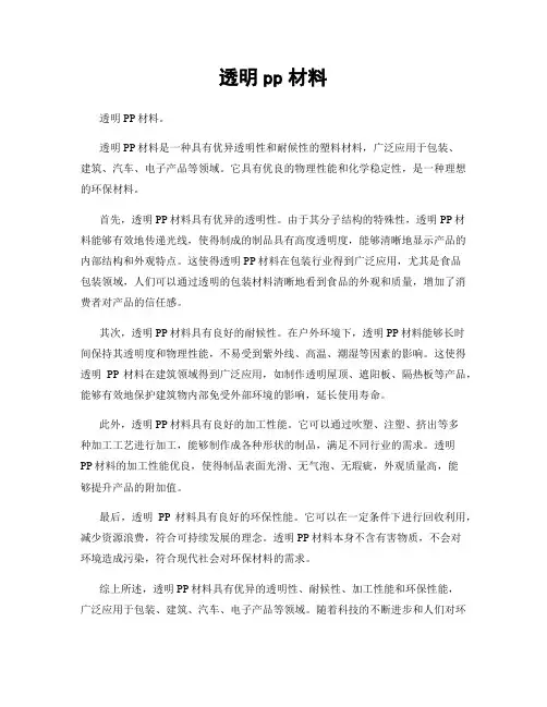 透明pp材料
