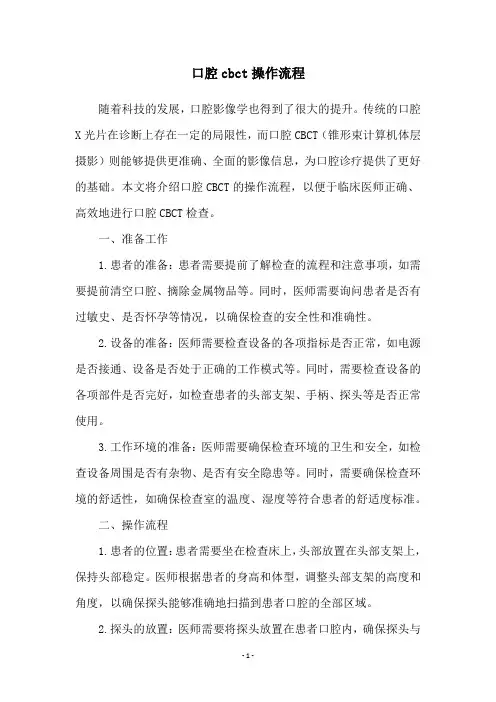 口腔cbct操作流程