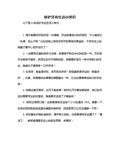 保护牙齿生活小常识
