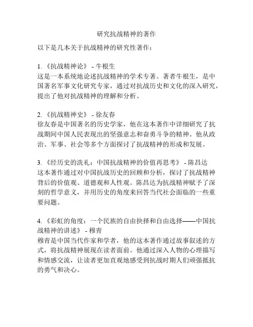 研究抗战精神的著作