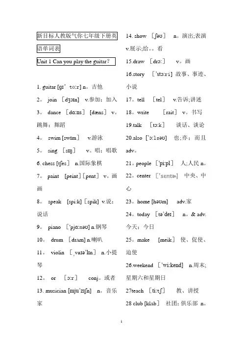 新目标人教版七年级下册英语单词表(含音标)