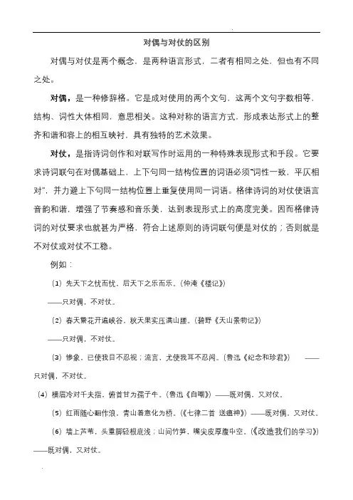对偶与对仗的区别、其它修辞手法汇总