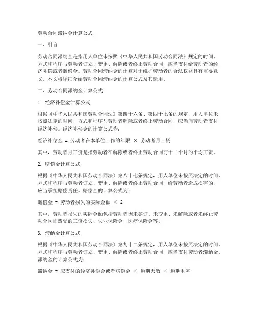 劳动合同滞纳金计算公式