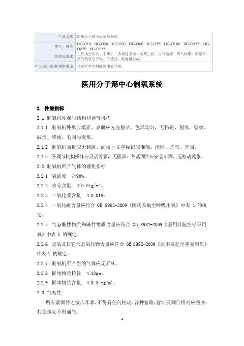 医用分子筛中心制氧系统产品技术要求和佳
