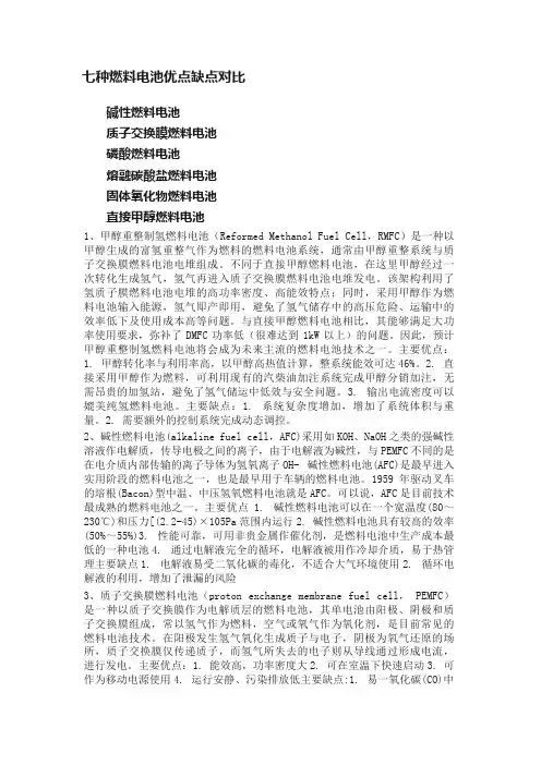 七种燃料电池优点缺点对比