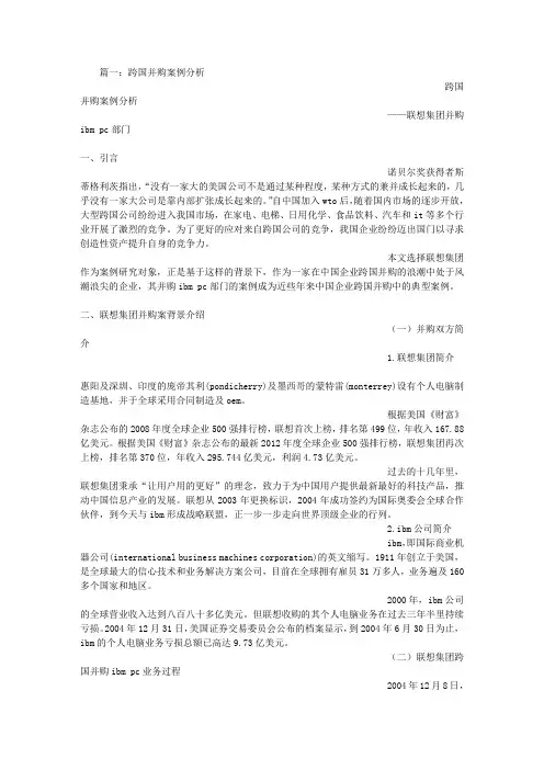 跨国并购成功案例