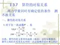 算符的对易关系