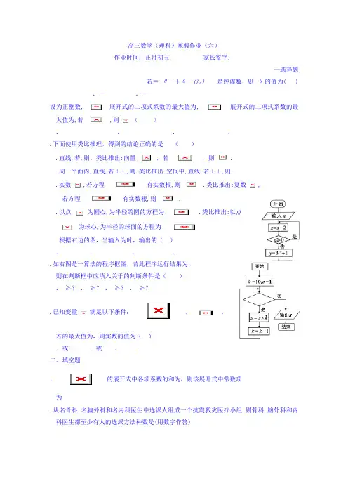 高三数学(理)寒假作业(六) Word版含答案