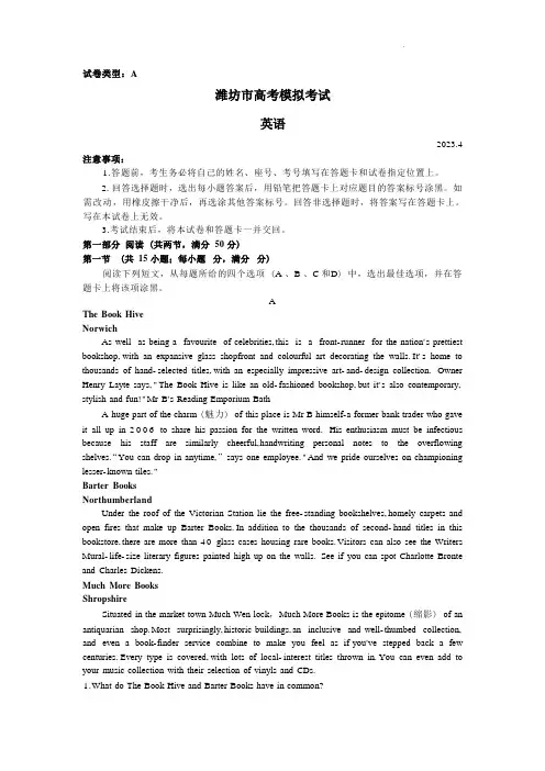 2023届山东省潍坊市高三第二次模拟测试英语(2)