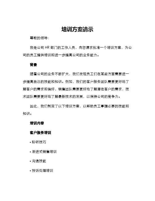 培训方案请示