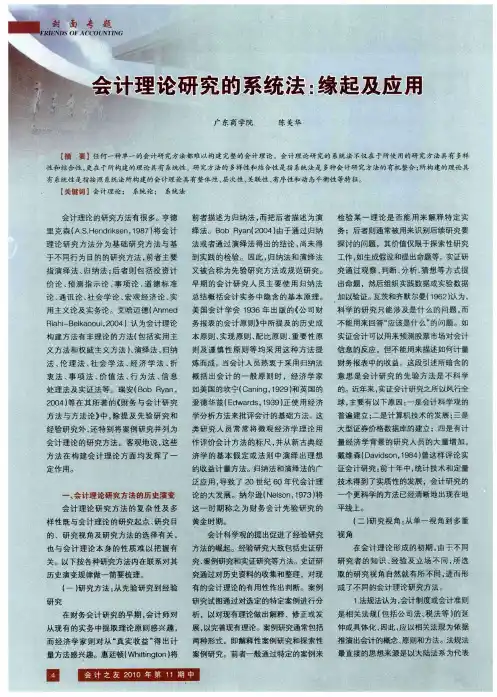 会计理论研究的系统法：缘起及应用