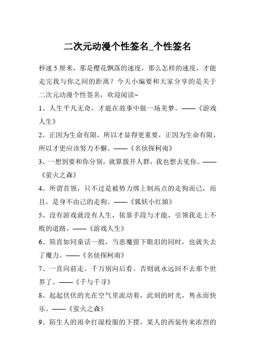 二次元动漫个性签名_个性签名