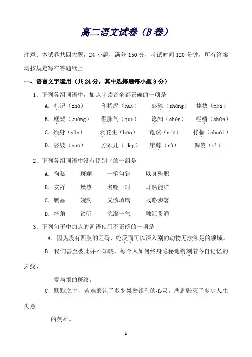 浙江省金华十校高二上学期期末考试语文(B)试题Word版含答案