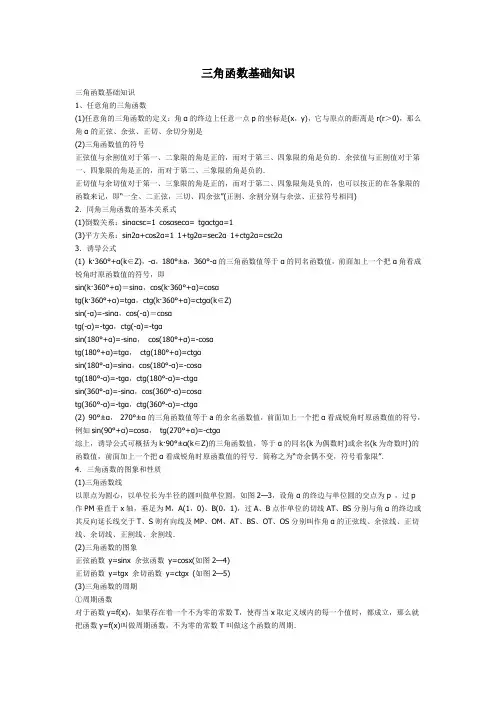 三角函数基础知识