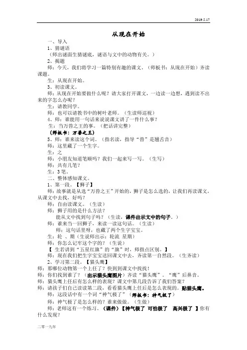 小学语文二年级上册《21从现在开始》word教案 4