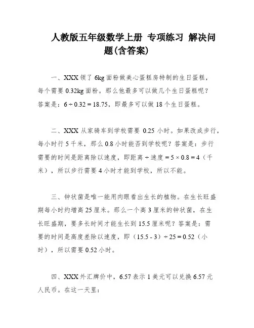 人教版五年级数学上册 专项练习 解决问题(含答案)