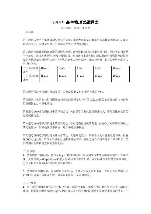 2014年高考物理试题解读