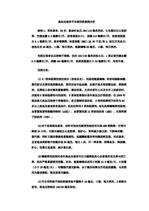 高血压不合理用药分析