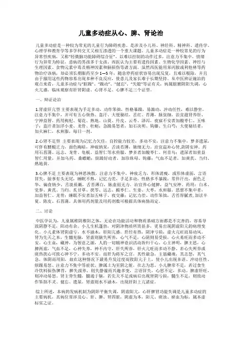 儿童多动症从心、脾、肾论治