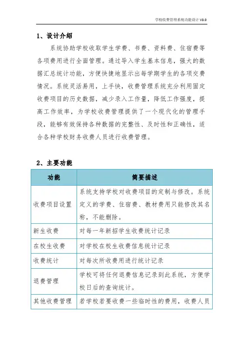 学校收费管理系统功能设计