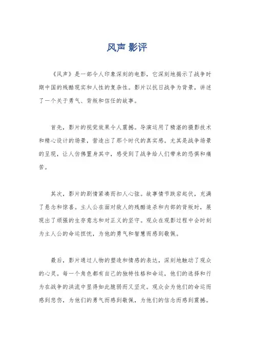 风声 影评