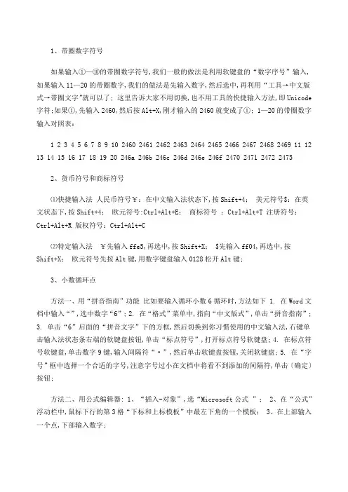 Word中一些特殊符的输入技巧