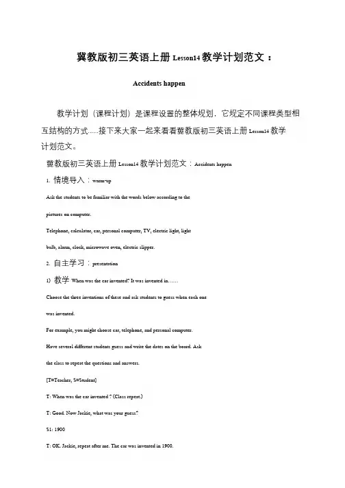 冀教版初三英语上册Lesson14教学计划范文：Accidents happen