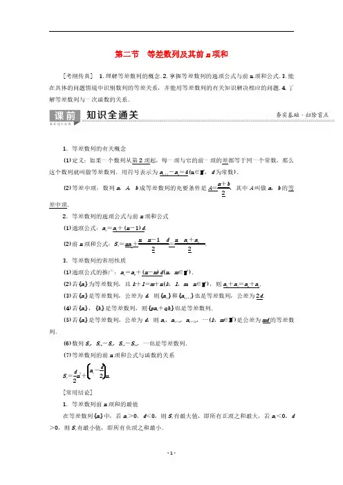 2021年高考数学一轮复习 第29讲 等差数列及其前n项和