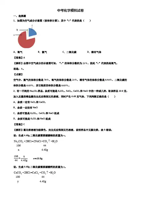 【试卷3份合集】上海市杨浦区2019年中考二模化学试题