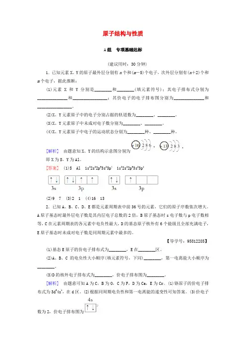 2018版高考化学一轮复习 物质结构与性质 第1节 原子结构与性质课时分层训练 新人教版选修3