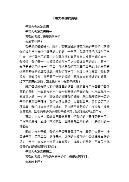 干事大会的发言稿