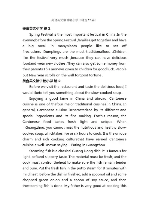 美食英文演讲稿小学（精选12篇）