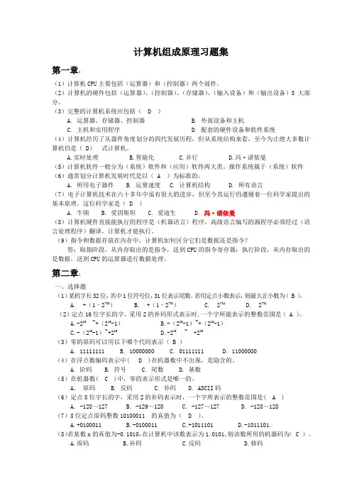 2016-2017计算机组成原理习题集