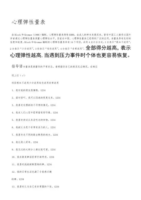 心理弹性量表