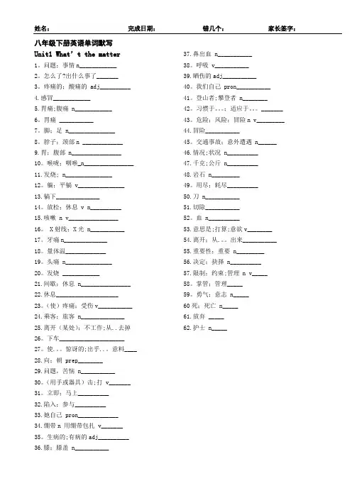 人教版八下英语单词表默写专用