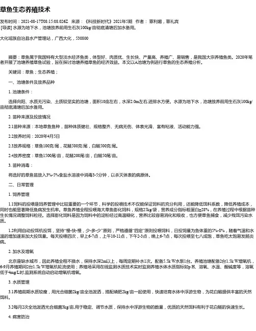 草鱼生态养殖技术