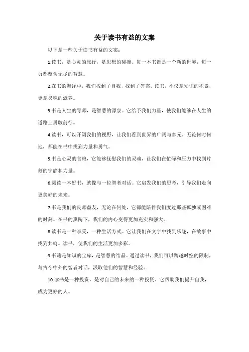 关于读书有益的文案