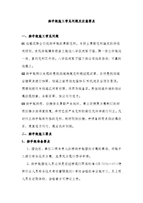 脚手架施工常见问题及注意要点