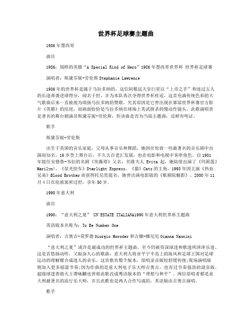 世界杯足球赛主题曲