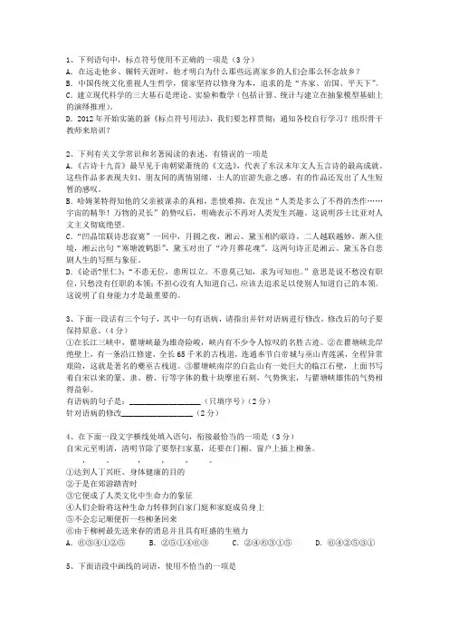 2012新疆维吾尔自治区语文试卷真题知识大全_图文