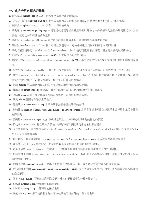 电力术语 英文