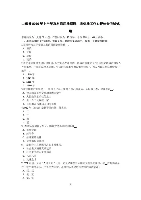 山东省2016年上半年农村信用社招聘：农信社工作心得体会考试试题