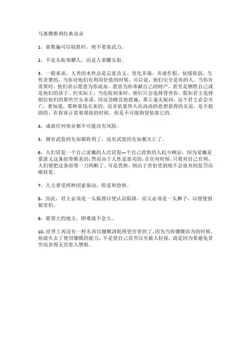 马基雅维利经典语录