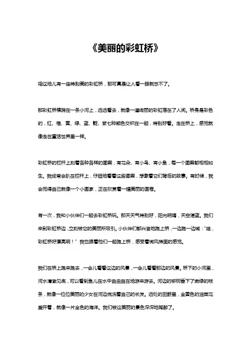 美丽的彩虹桥
