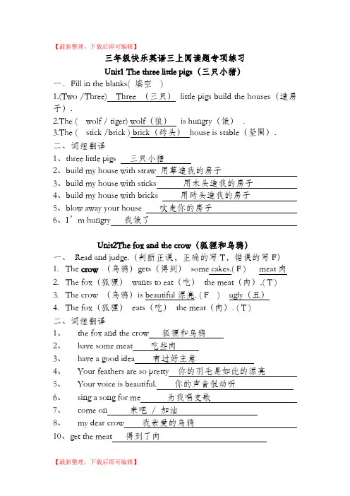 三年级上册快乐英语阅读题 复习(1)(完整资料).doc