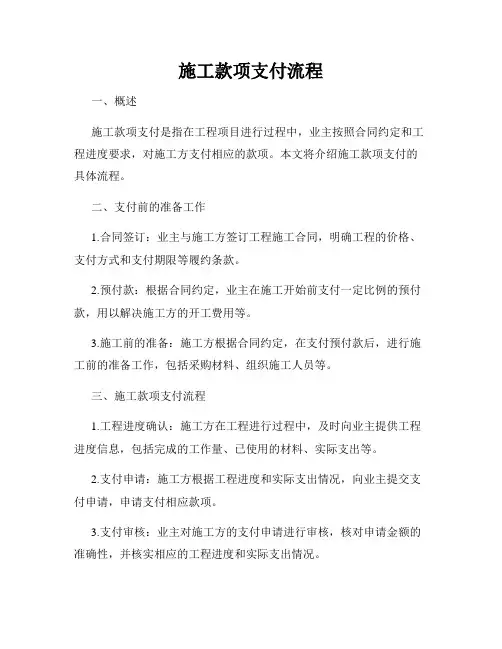 施工款项支付流程