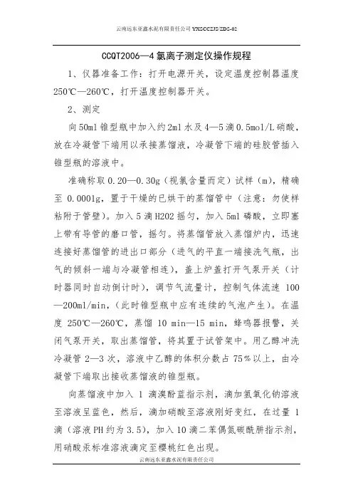 氯离子测定仪操作规程