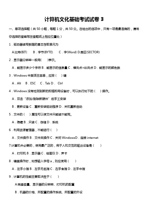计算机文化基础考试试卷3